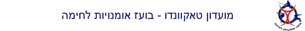 טקוואנדו