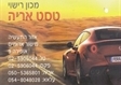 מכוני רישוי