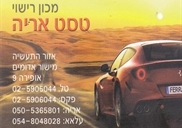 מכוני רישוי