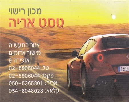 מכוני רישוי