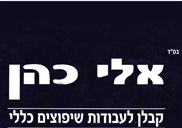 אלי