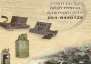 תפילין במעלה אדומים