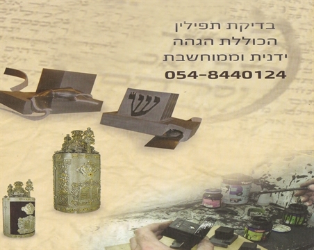 תפילין במעלה אדומים