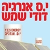 יס אנרגיה דודי שמש וחשמל