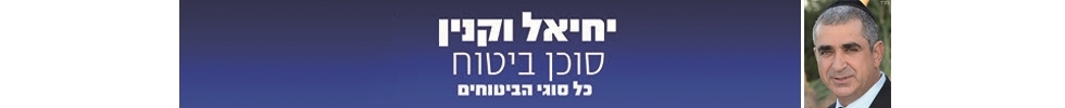 סוכן ביטוח במעלה אדומים