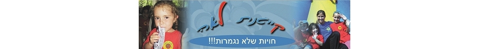 קייטנת לאה