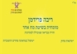 ריבה פרידמן