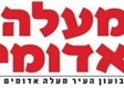 עיתון מעלה אדומים