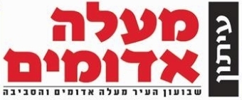 עיתון מעלה אדומים