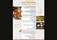 תפריט ראש השנה