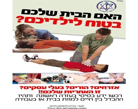 עזרה ראשונה במעלה אדומים