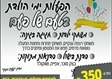 יום הולדת במעלה אדומים