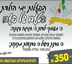 יום הולדת במעלה אדומים