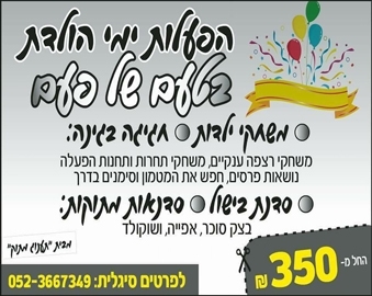 יום הולדת במעלה אדומים