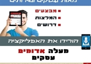 מעלה אדומים עסקים