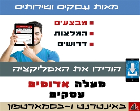 מעלה אדומים עסקים