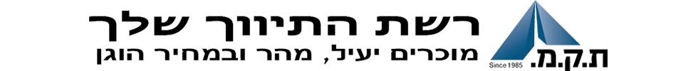 ת.קמ. סוכנות נדלן במעלה אדומים , תיווך בירושלים