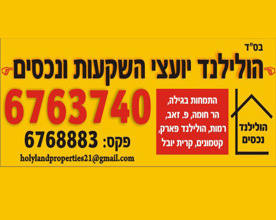 שמאי מקרקעין בירושלים