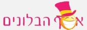 אסף הבלונים