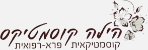 קוסמטקאית בפסגת זאב