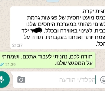 מכתב תודה 2