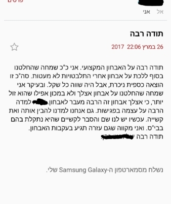 מכתב תודה 3