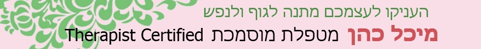 מיכל כהן