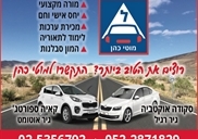 מורה לנהיגה במעלה אדומים