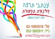 קלינאית תקשורת במעלה אדומים