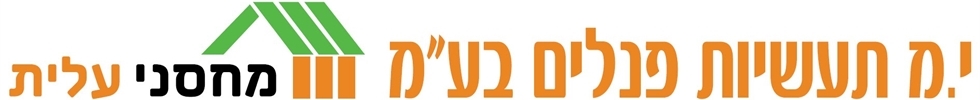 מחסני עלית