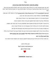 המלצה רויטל שמואלי