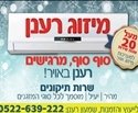מיזוג במעלה אדומים