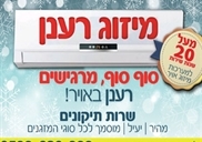 מיזוג במעלה אדומים