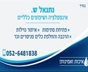 אינסטלטור בירושלים