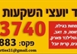 יועץ השקעות בירושלים