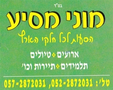 חברת הסעות בירושלים