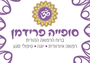 יוגה טיפולית בירושלים