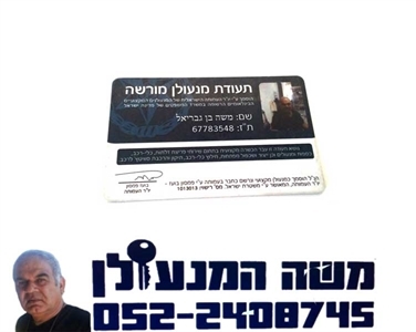 מנעולן בירושלים