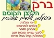 ברק בעיניים הפעלות שילדים אוהבים