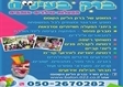 ברק הליצן