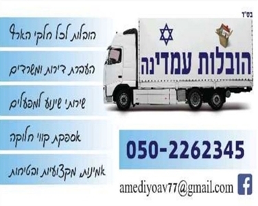 הובלות