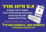 טכנאי מזגנים ירושלים