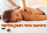 עיסוי בירושלים