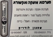 היי פוואר