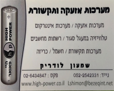 היי פוואר