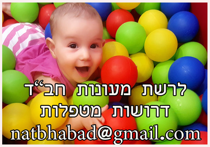 דרושות מטפלות