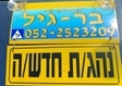 לימודי נהיגה במעלה אדומים