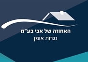 נגר בירושלים