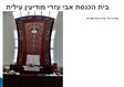 נגר ירושלים