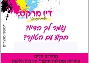 דיו למדפסת בירושלים